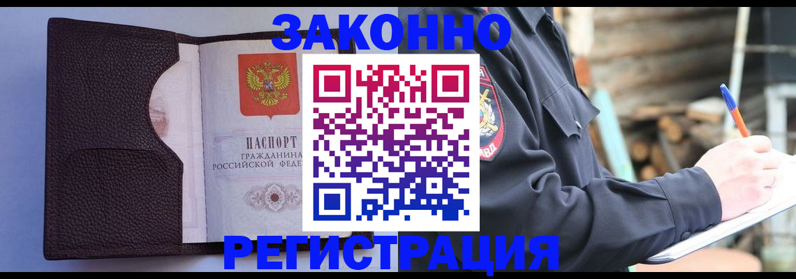 прописка регистрация в Усолье-Сибирском